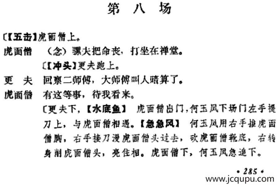 《十三妹》之《能仁寺》第八场（王瑶卿演出本）简谱