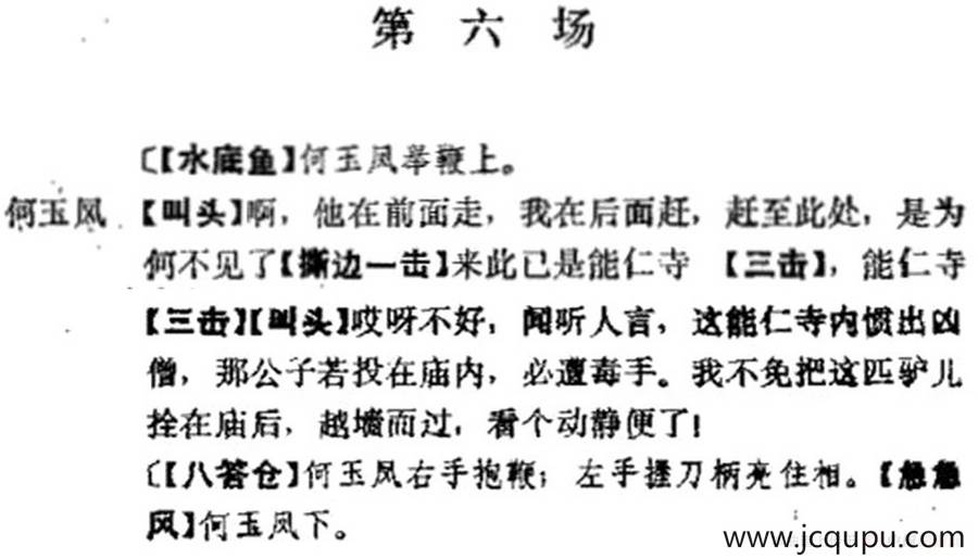 《十三妹》之《能仁寺》第六场（王瑶卿演出本）简谱