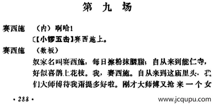 《十三妹》之《能仁寺》第九场（王瑶卿演出本）简谱