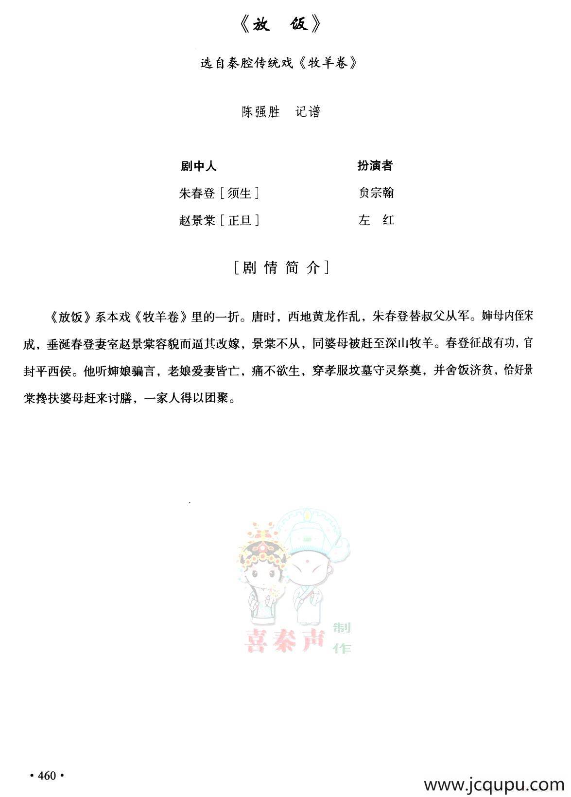 [秦腔]全折剧谱《放饭》（选自秦腔传统戏《牧羊卷》）简谱