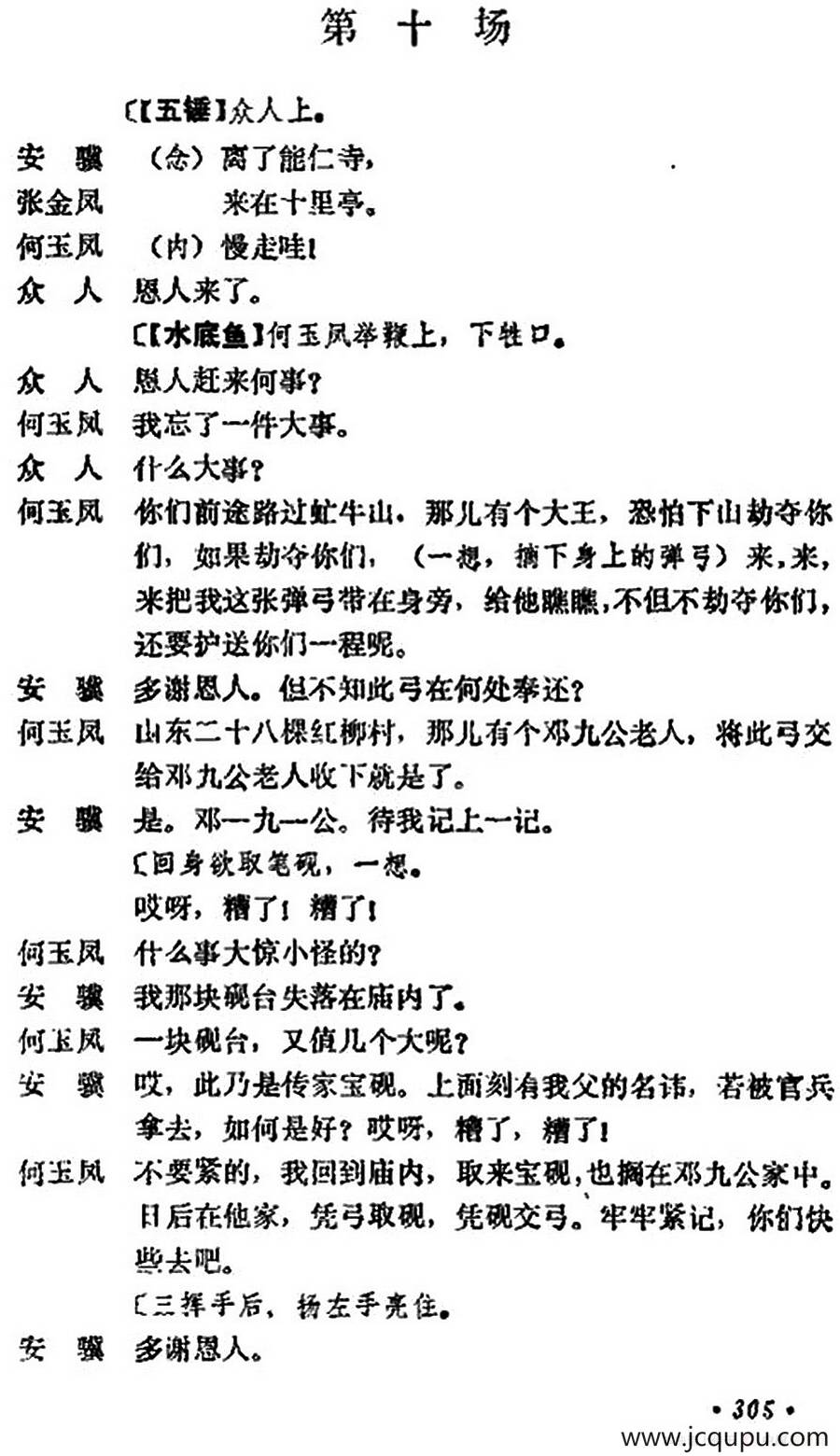 《十三妹》之《能仁寺》第十场（王瑶卿演出本）简谱