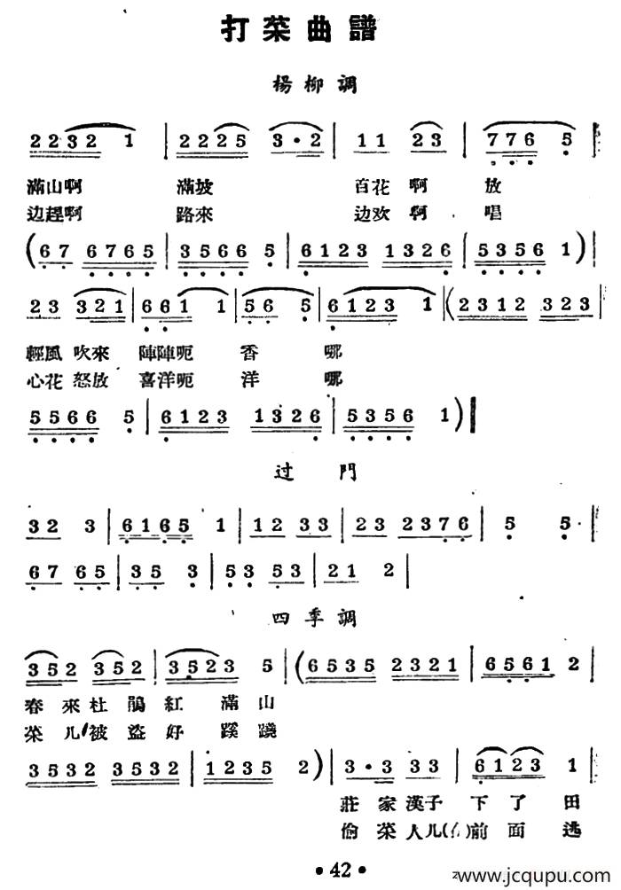 [阳戏]打菜简谱