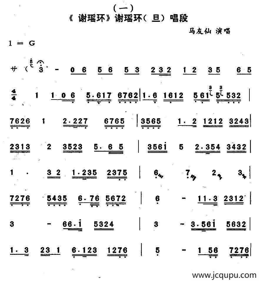 [秦腔]公务毕换罗衣园中消散（《谢瑶环》选段）简谱