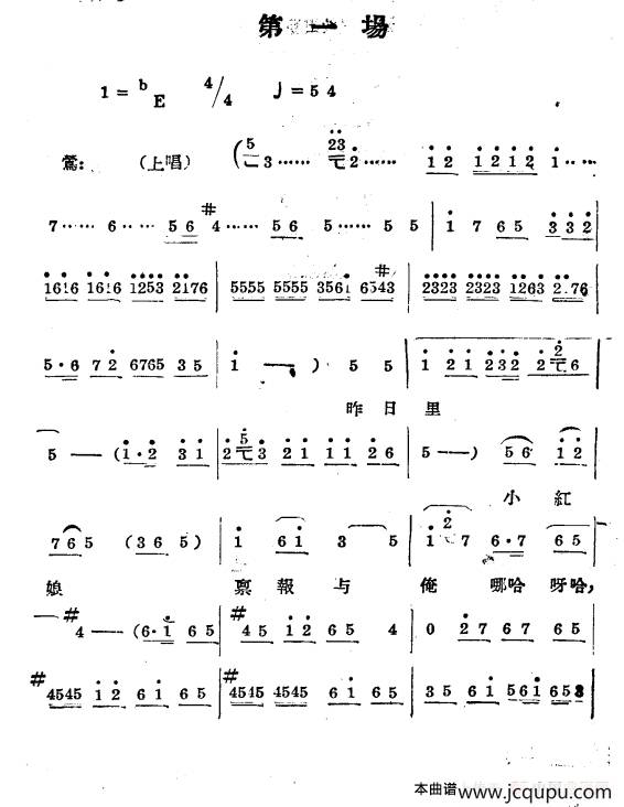 《拷红》第一场简谱