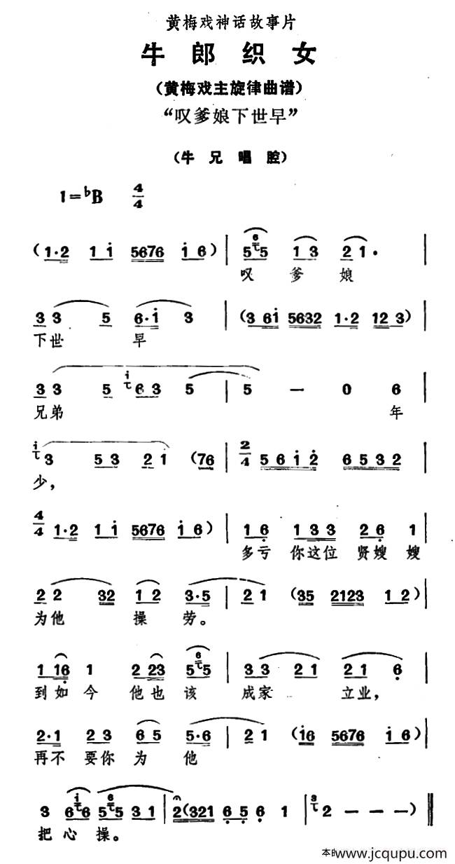 叹爹娘下世早（《牛郎织女》牛兄唱腔）简谱