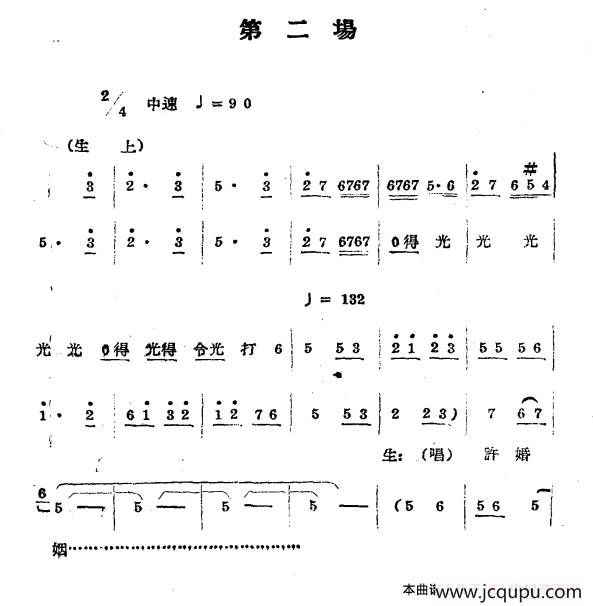《拷红》第二场简谱