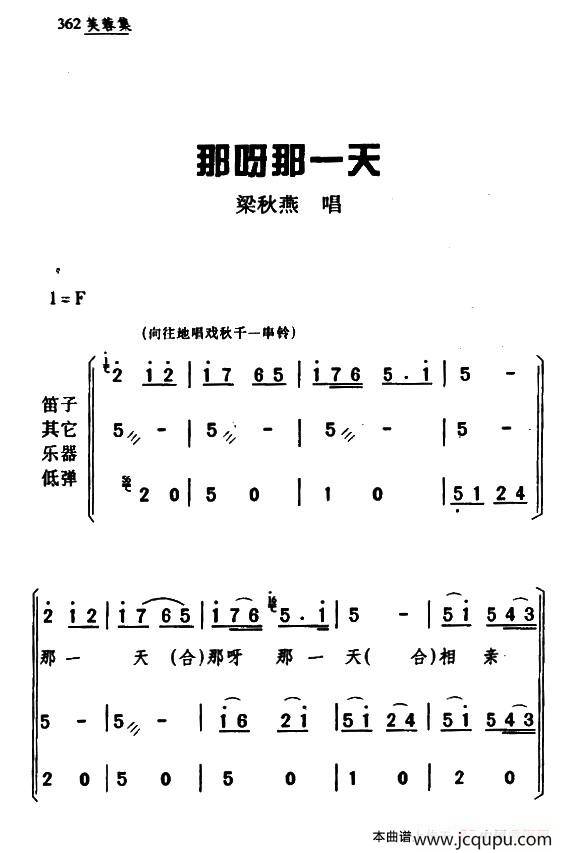 [眉户]盼呀那一天（《梁秋燕》选段）简谱