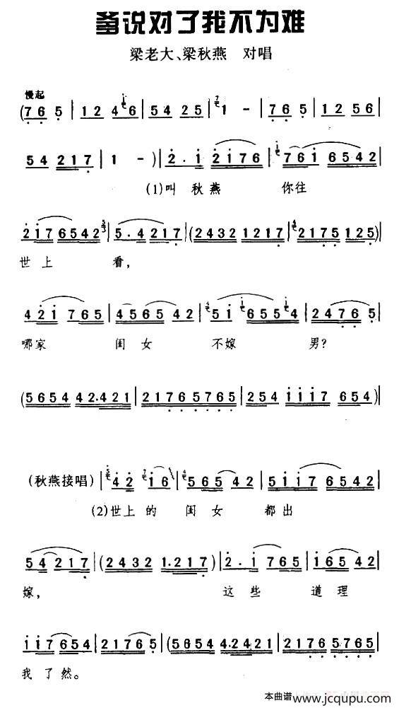 [眉户]爹说对了我不为难（《梁秋燕》选段）简谱