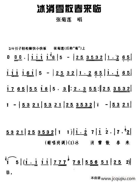 [眉户]冰消雪散春来临（《梁秋燕》选段）简谱