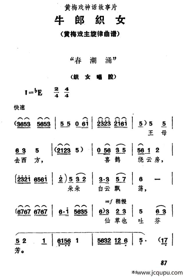 春潮涌（《牛郎织女》织女唱腔）简谱