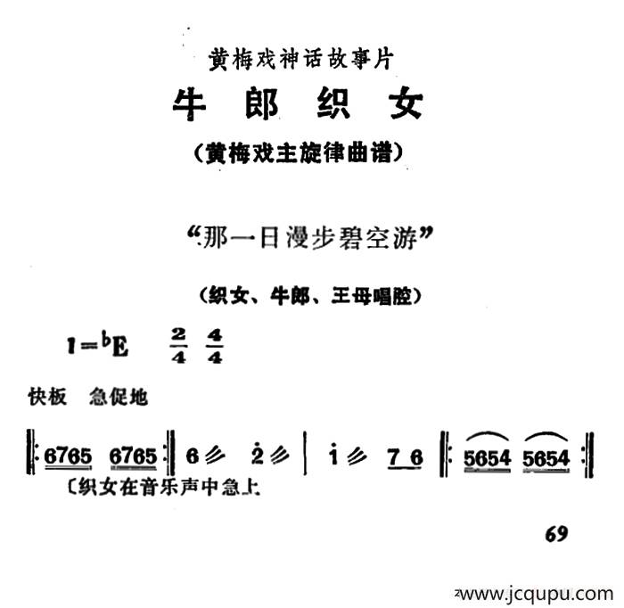 那一日漫步碧空游（《牛郎织女》织女、牛郎、王母唱腔）简谱