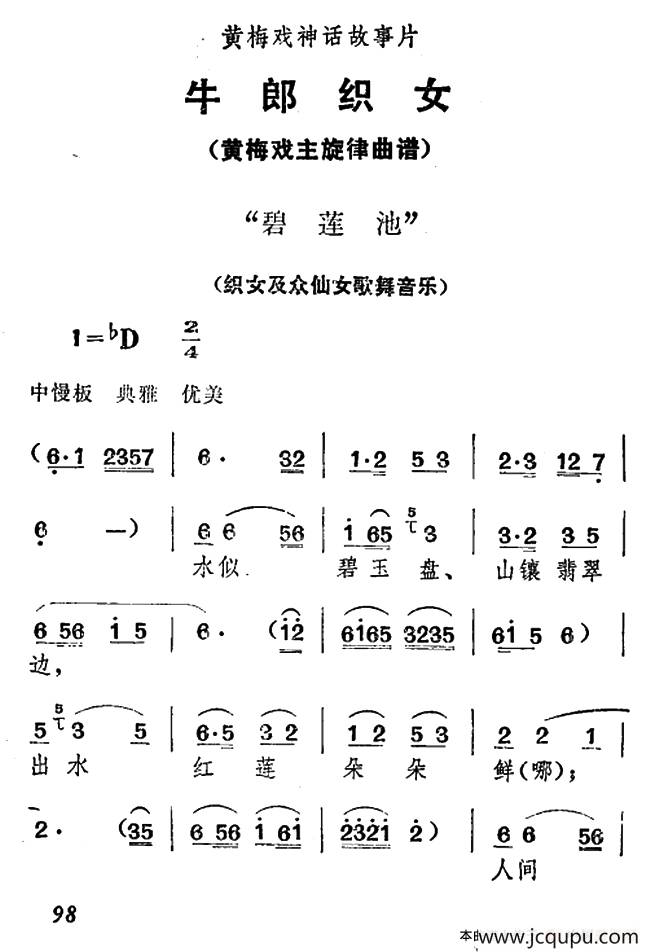 碧莲池（《牛郎织女》织女及众仙女歌舞音乐）简谱