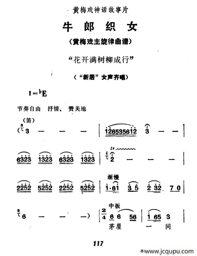 花开满树柳成行（《牛郎织女》女声齐唱）简谱