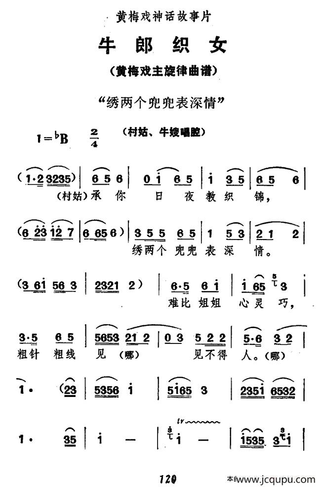 绣两个兜兜表深情（《牛郎织女》村姑、牛嫂唱腔）简谱