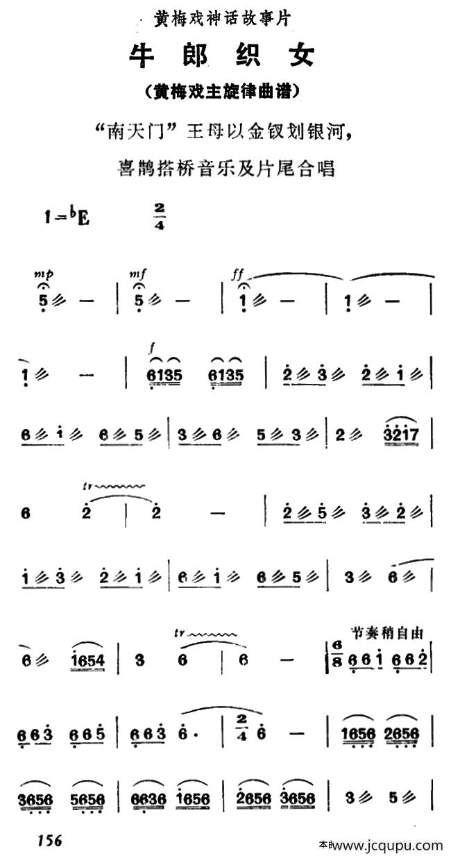 《牛郎织女》片尾音乐及合唱简谱