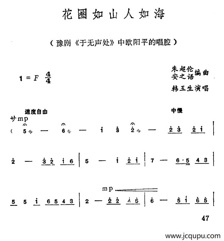 花圈如山人如海（《于无声处》中欧阳平唱腔) ）简谱