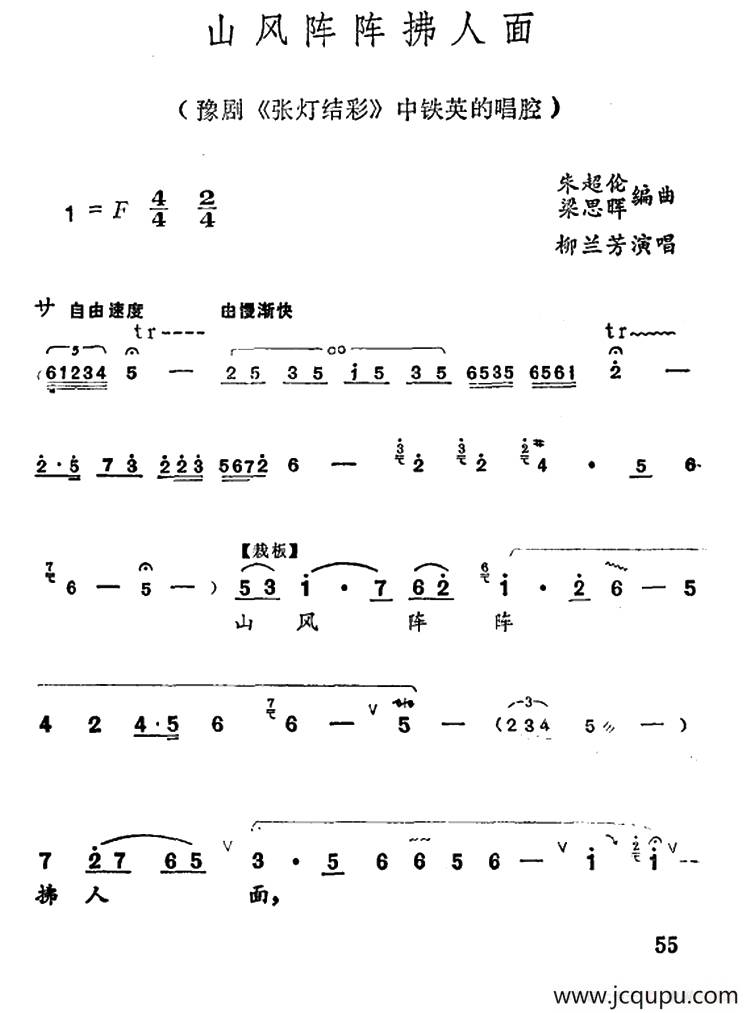 山风阵阵拂人面（《张灯结彩》中铁英的唱腔）简谱
