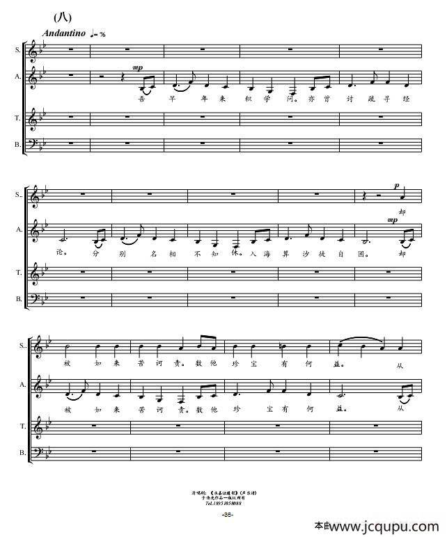 [清唱剧]永嘉证道歌第8乐章声乐谱简谱