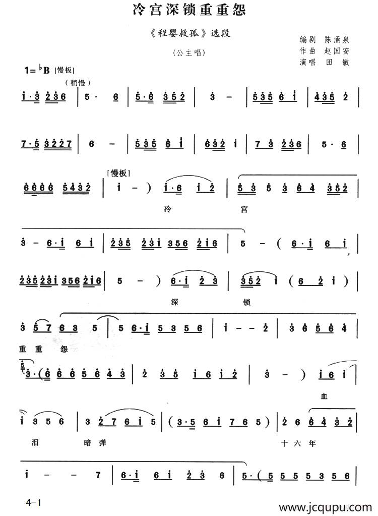 冷宫深锁重重怨（《程婴救孤》选段）简谱
