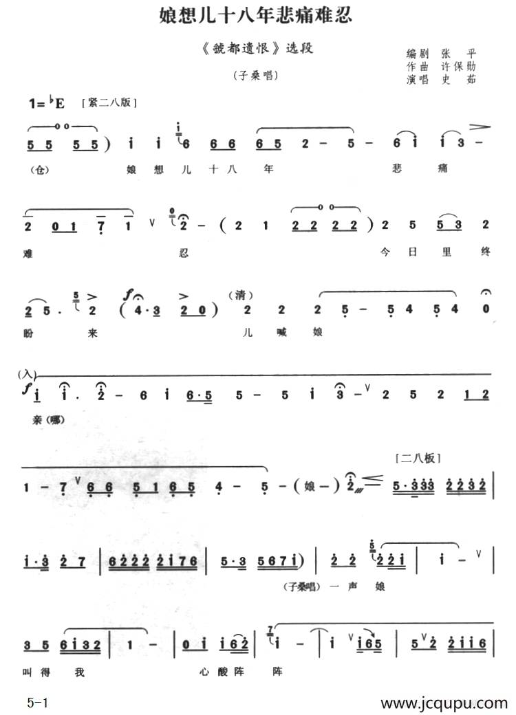 娘想儿十八年悲痛难忍（《虢都遗恨》选段）简谱