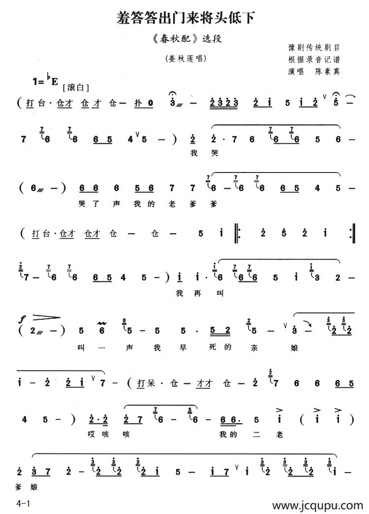 羞答答出门来将头低下（《春秋配》选段）简谱