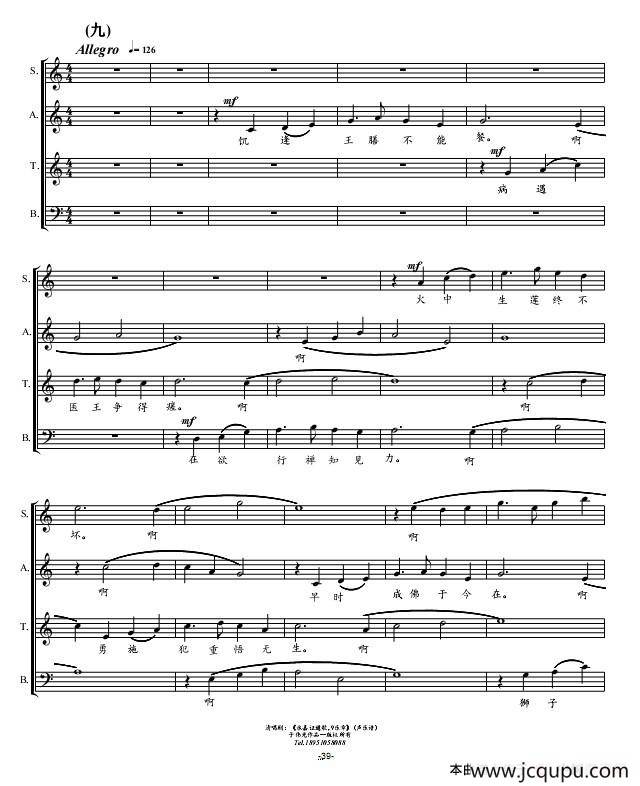 [清唱剧]永嘉证道歌:第9乐章声乐谱简谱