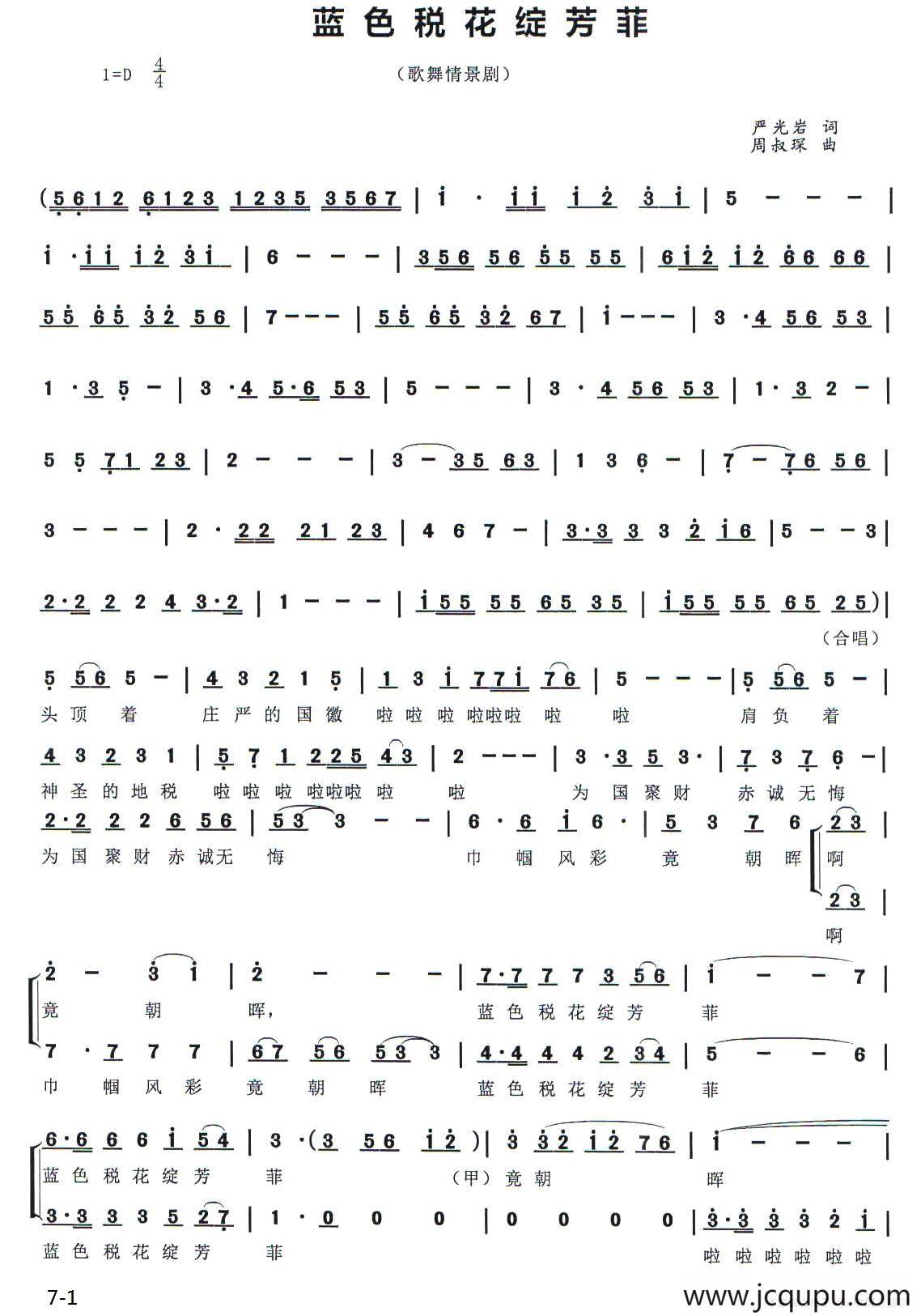 [歌舞情景剧]蓝色税花绽芳菲简谱