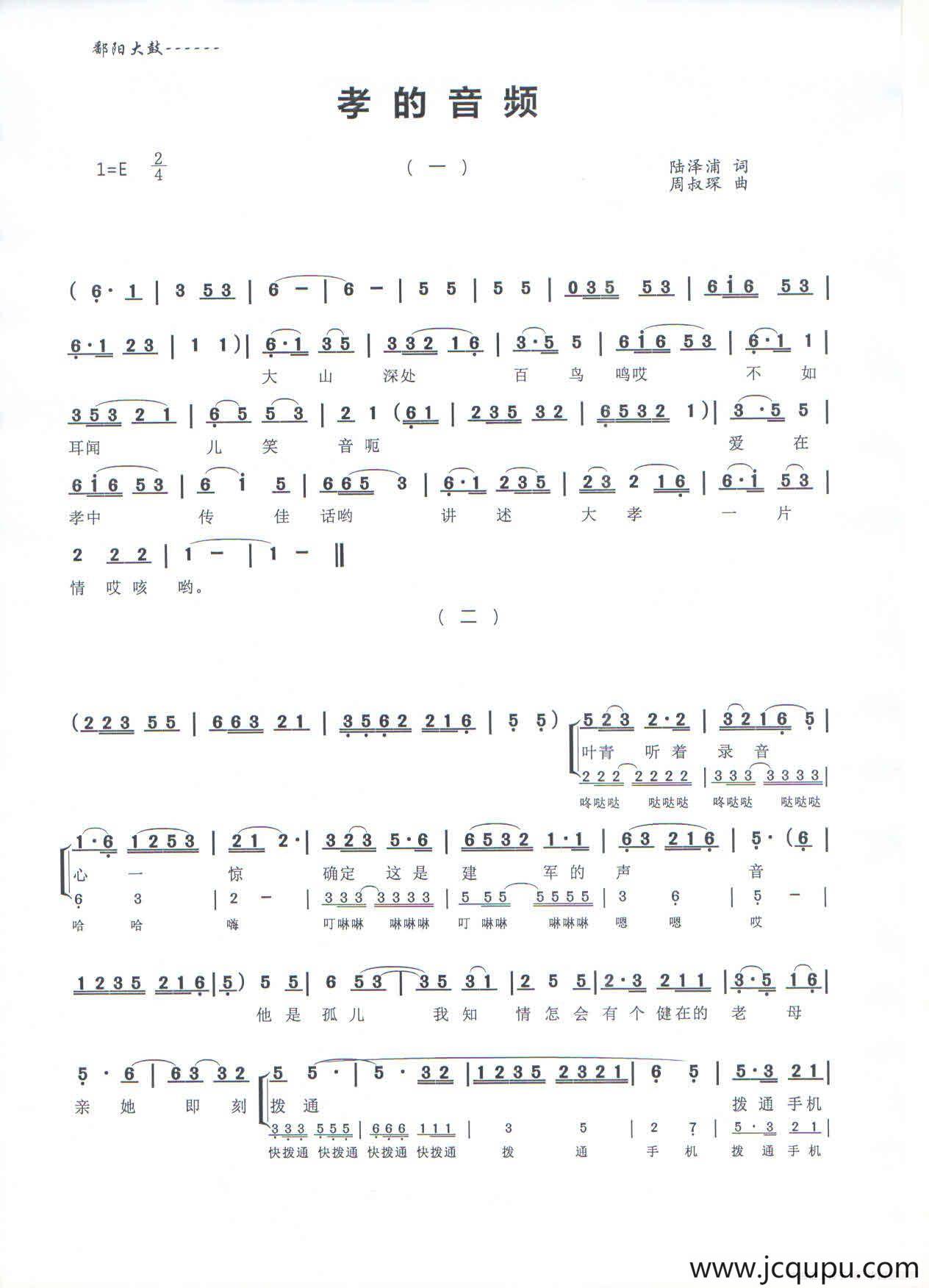 [鄱阳大鼓]孝的音频简谱