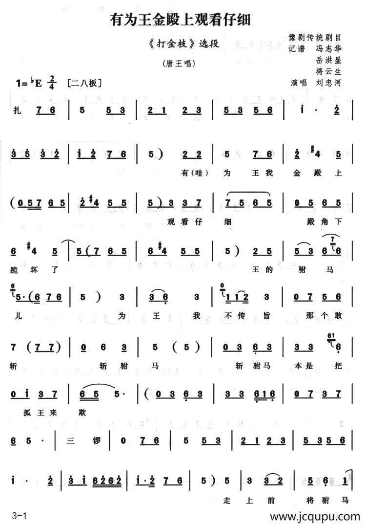 有为王金殿上观看仔细（《打金枝》选段）简谱