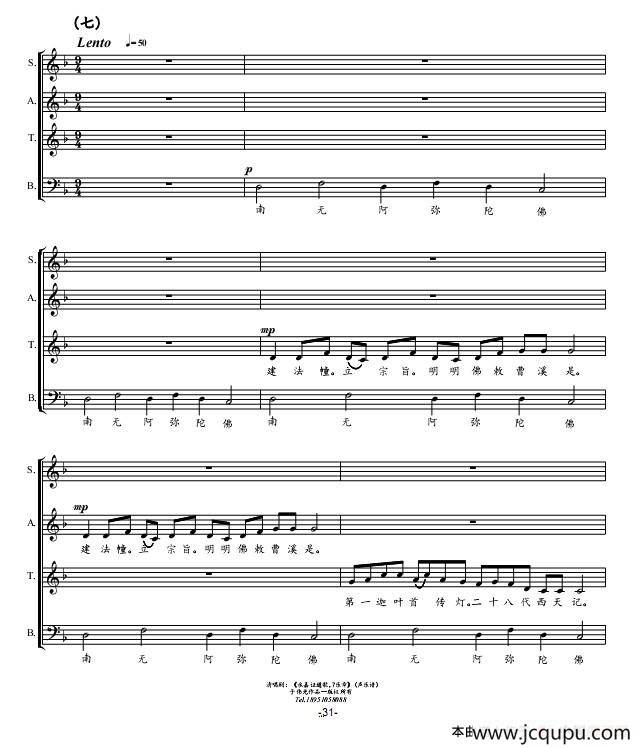 [清唱剧] 永嘉证道歌（第7乐章声乐谱）简谱