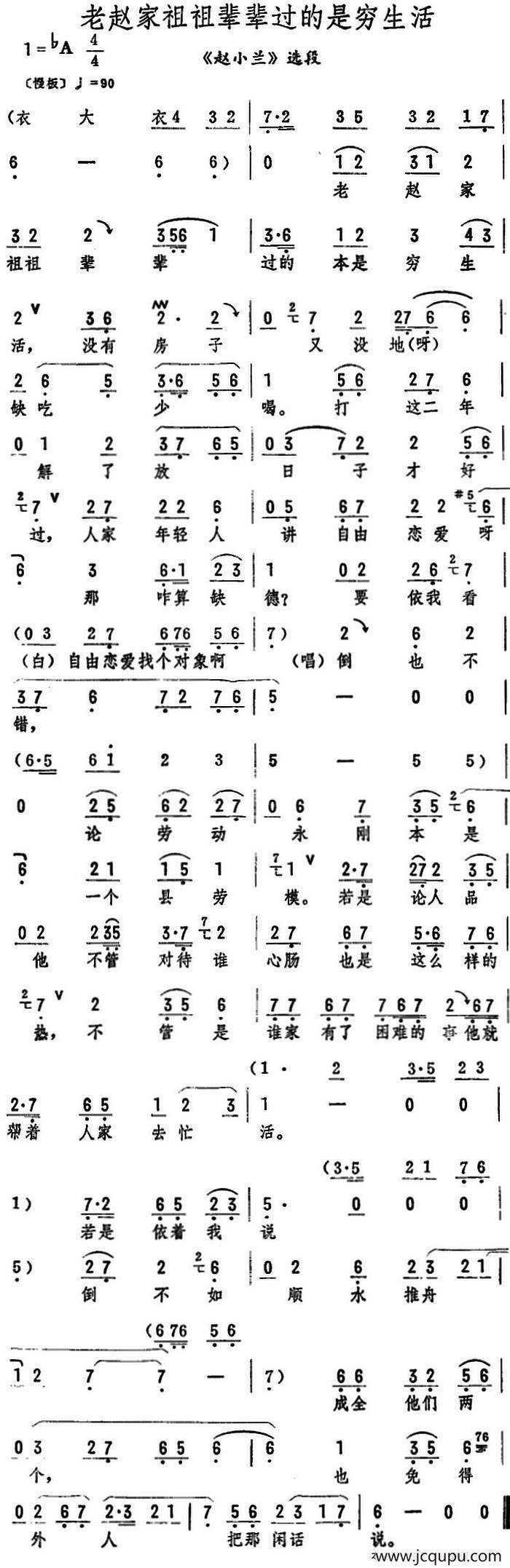 老赵家祖祖辈辈过的是穷生活（《赵小兰》选段）简谱