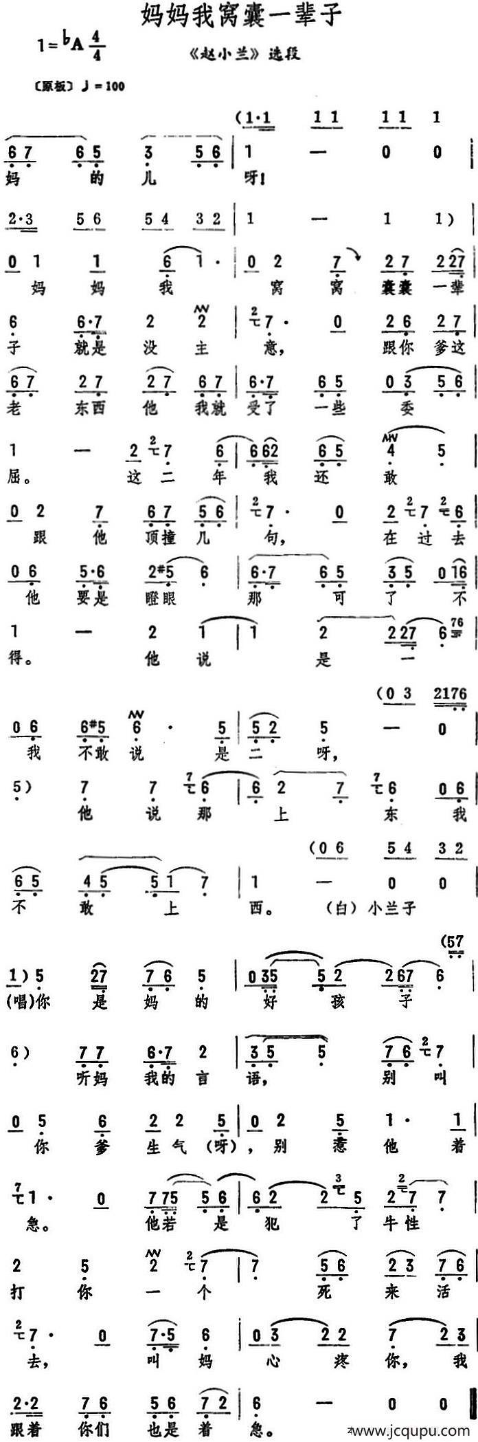 妈妈我窝囊一辈子（《赵小兰》选段）简谱