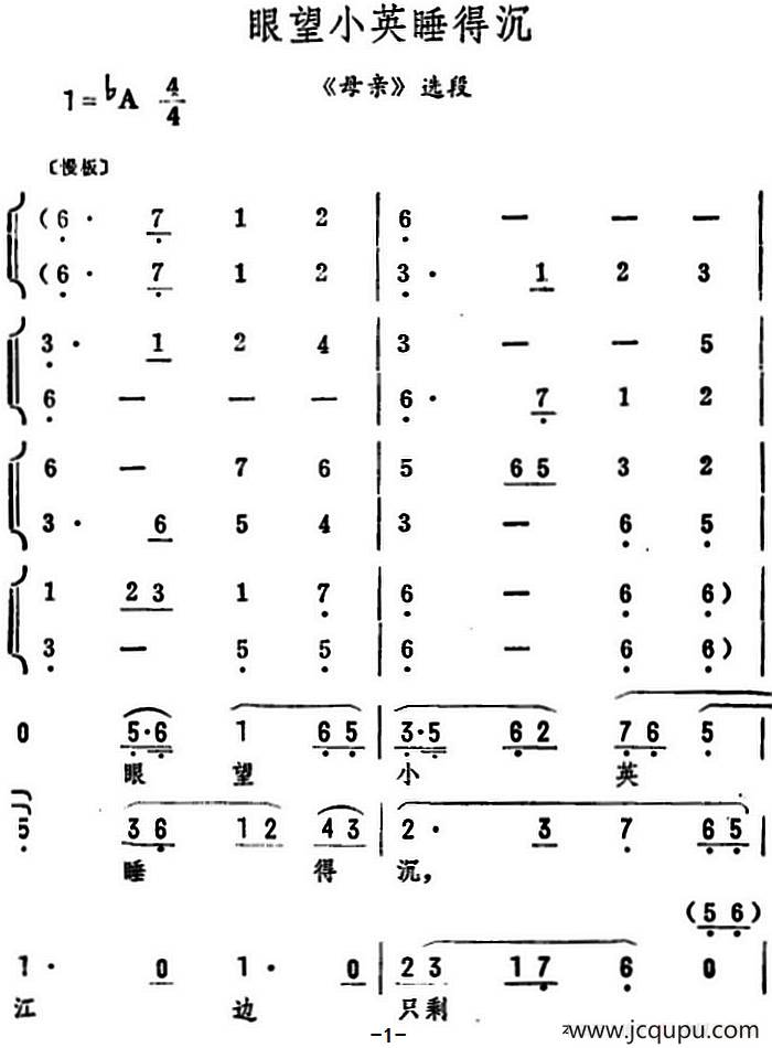 眼望小英睡得沉（《母亲》选段）简谱