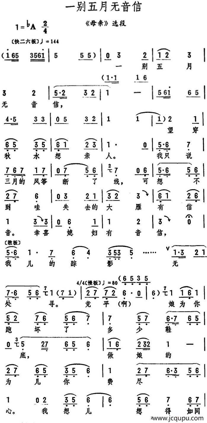 一别五月无音信（《母亲》选段）简谱