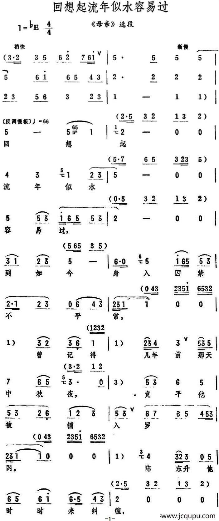 回想起流年似水容易过（《母亲》选段）简谱