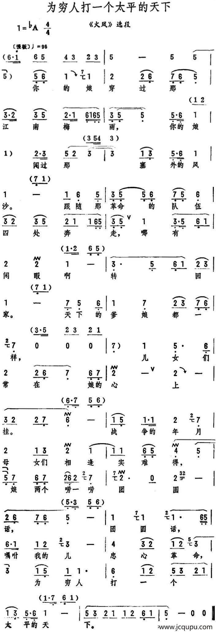 为穷人打一个太平的天下（《火凤》选段）简谱