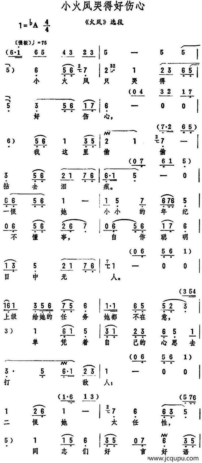 小火凤哭得好伤心（《火凤》选段）简谱