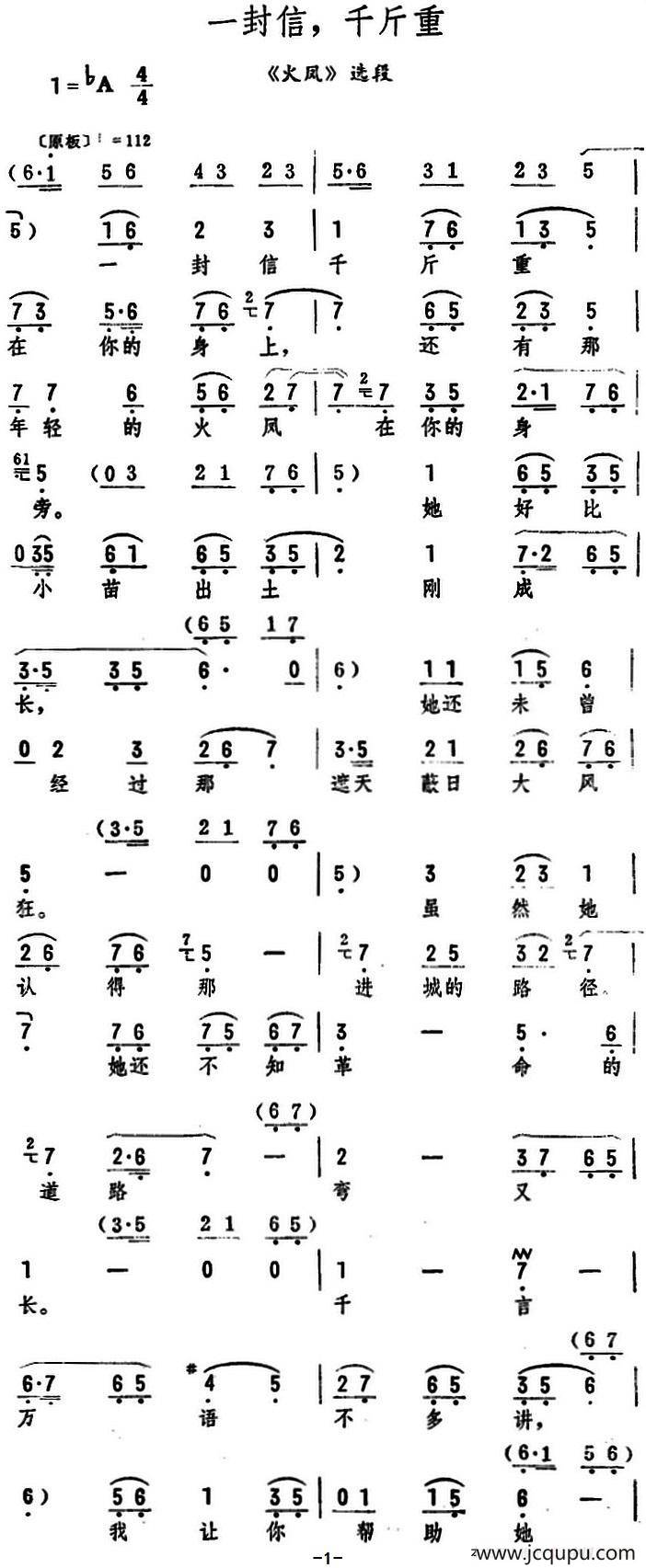 一封信，千斤重（《火凤》选段）简谱
