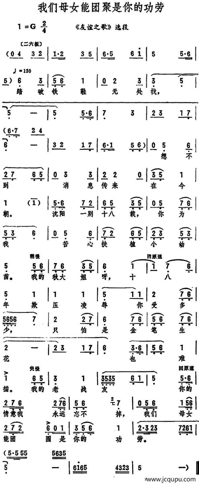 我们母女能团聚是你的功劳（《友谊之歌》选段）简谱