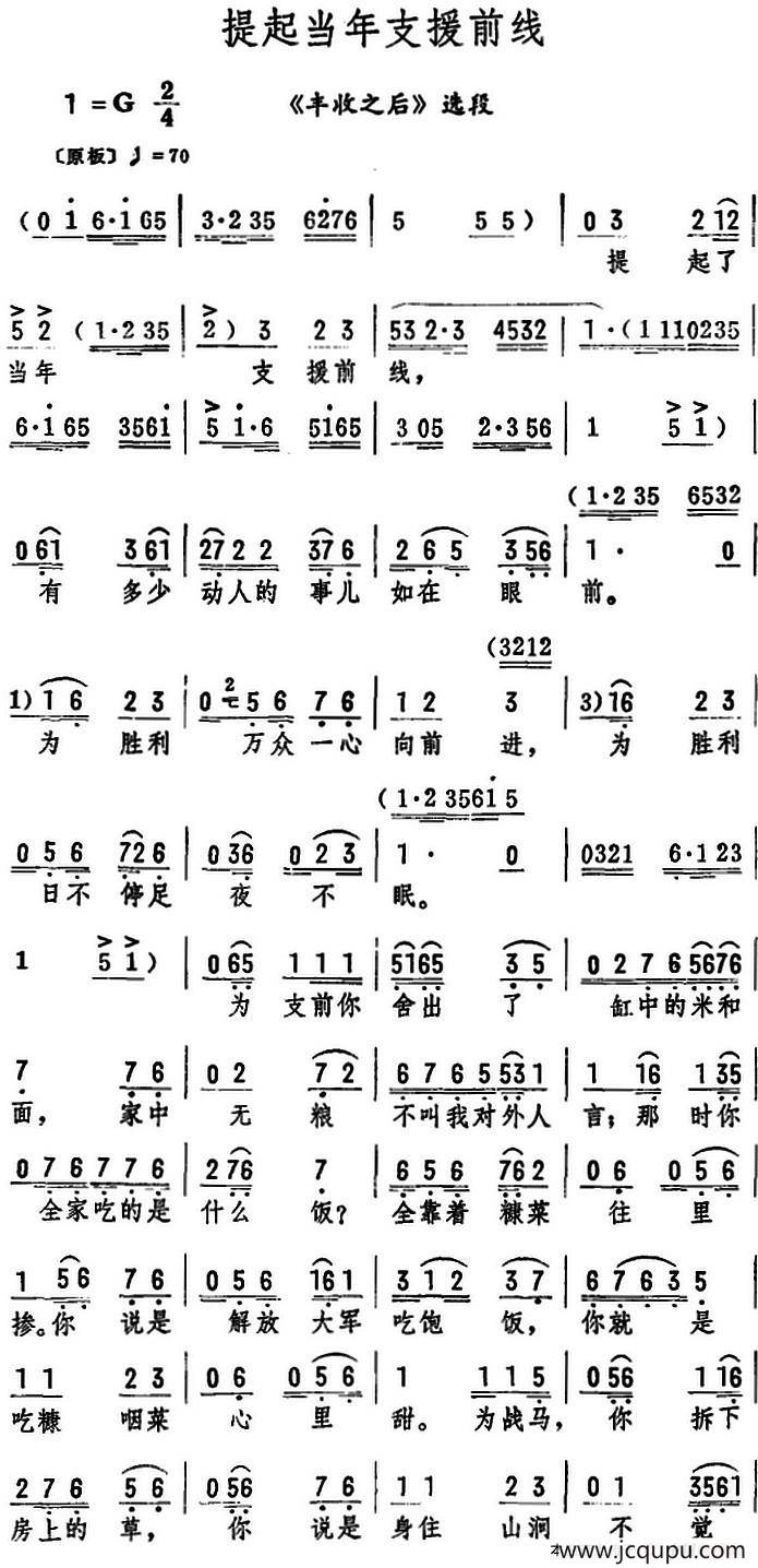 提起当年支援前线（《丰收之后》选段）简谱