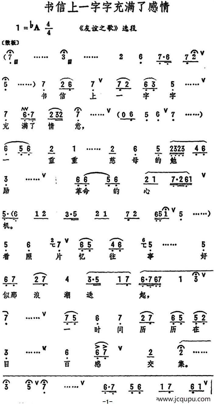 书信上一字字充满了感情（《友谊之歌》选段）简谱