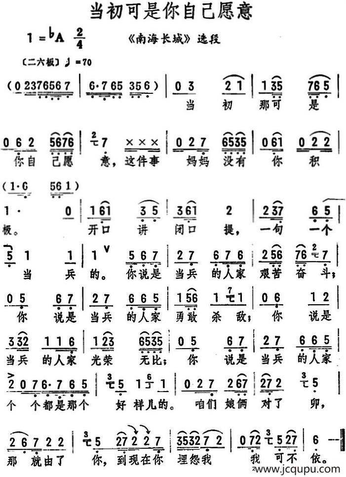 当初可是你自己愿意（《南海长城》选段）简谱