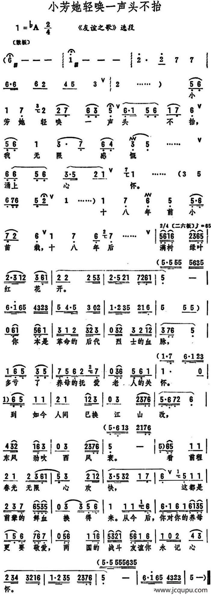 小芳她轻唤一声头不抬（《友谊之歌》选段）简谱