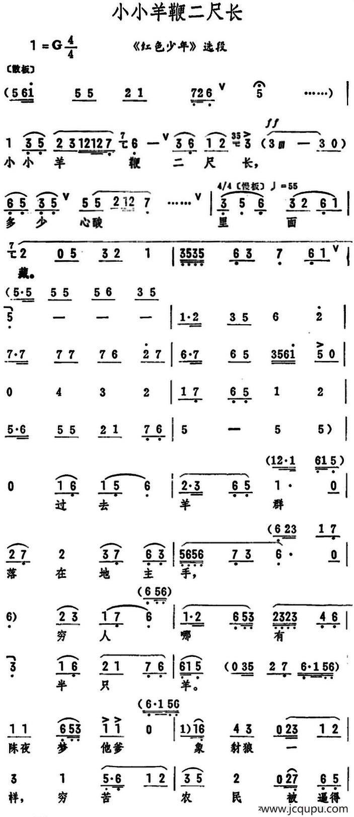 小小羊鞭二尺长（《红色少年》选段）简谱