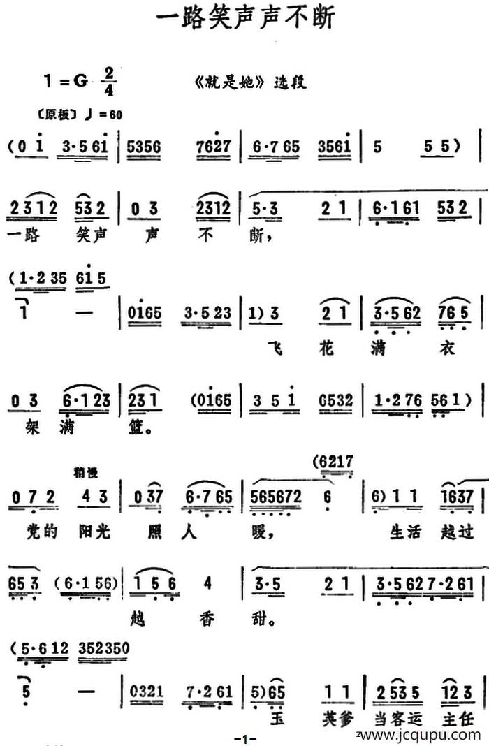 一路笑声声不断（《就是她》选段）简谱