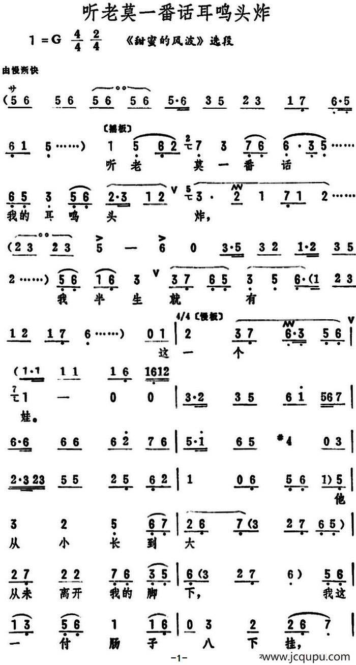听老莫一番话耳鸣头炸（《甜蜜的风波》选段）简谱