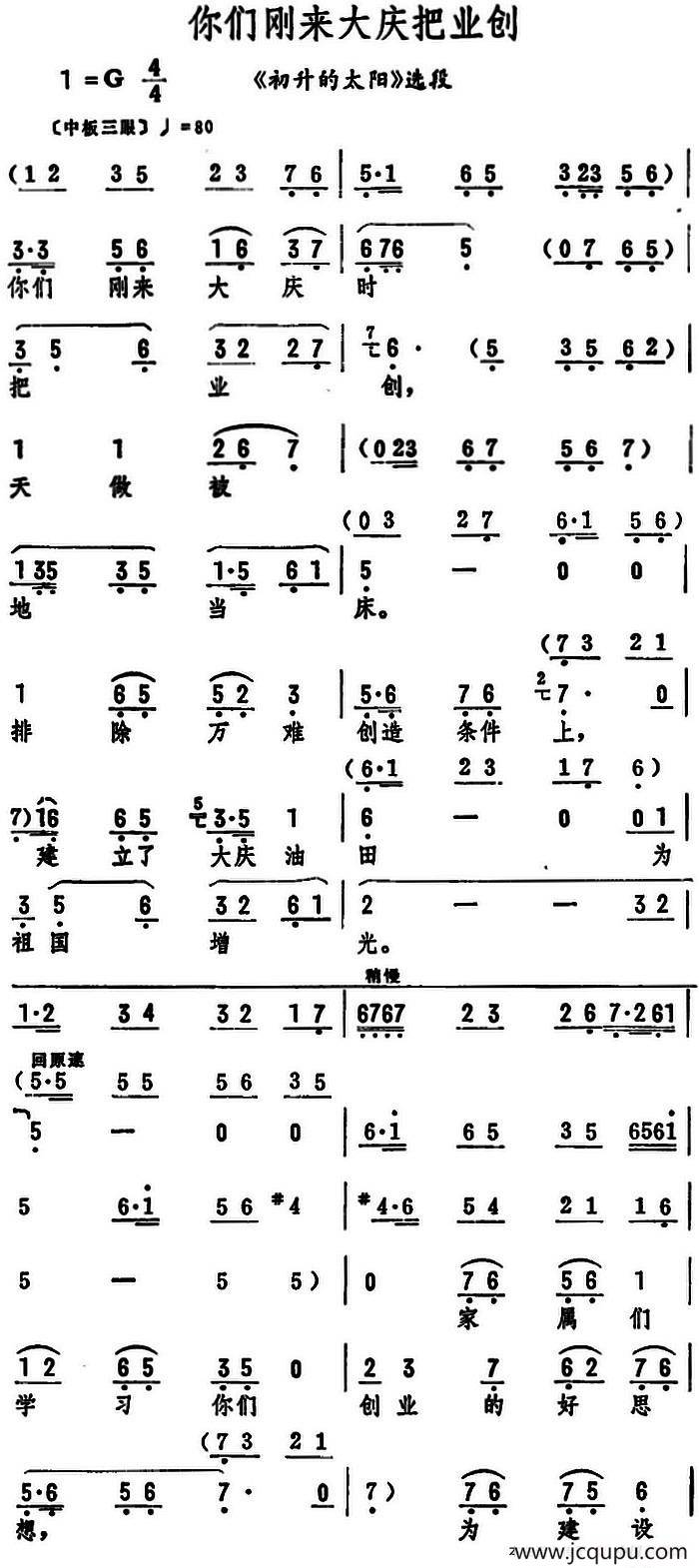 你们刚来大庆把业创（《初升的太阳》选段）简谱