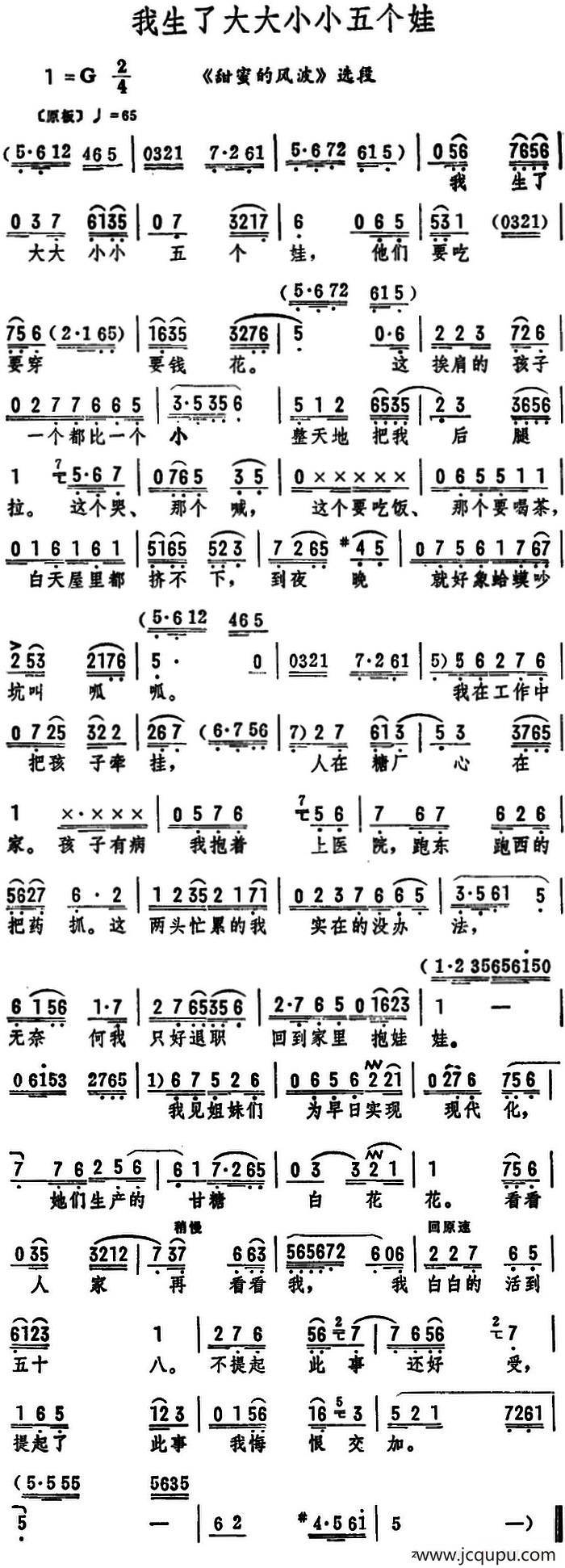 我生了大大小小五个娃（《甜蜜的风波》选段）简谱