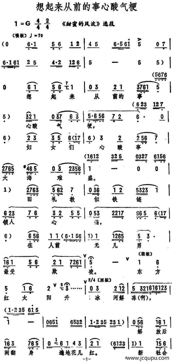 想起来从前的事心酸气梗（《甜蜜的风波》选段）简谱