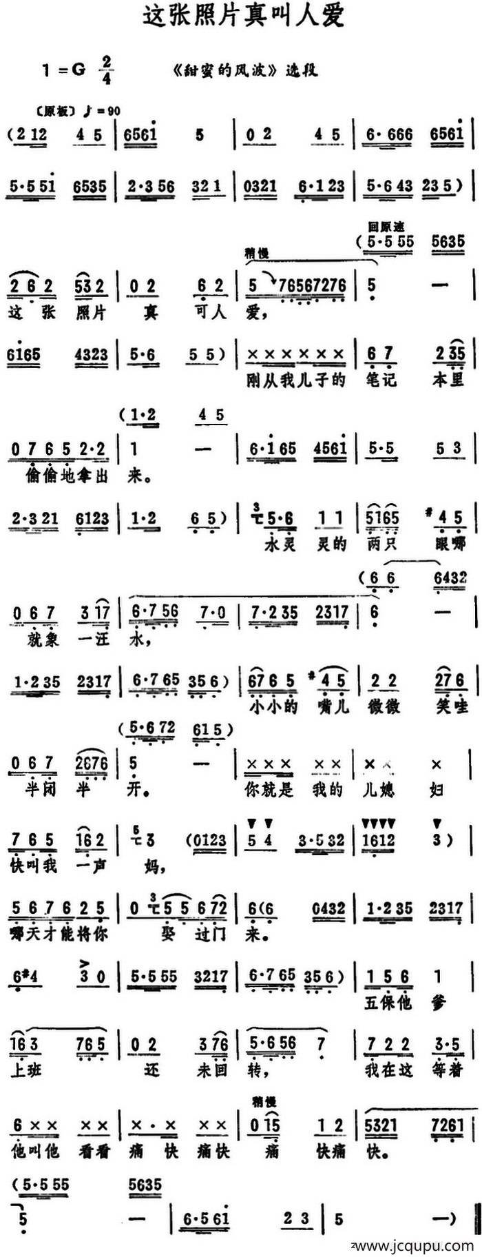 这张照片真叫人爱（《甜蜜的风波》选段）简谱
